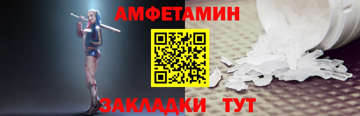 Amphetamine Розовый Батайск