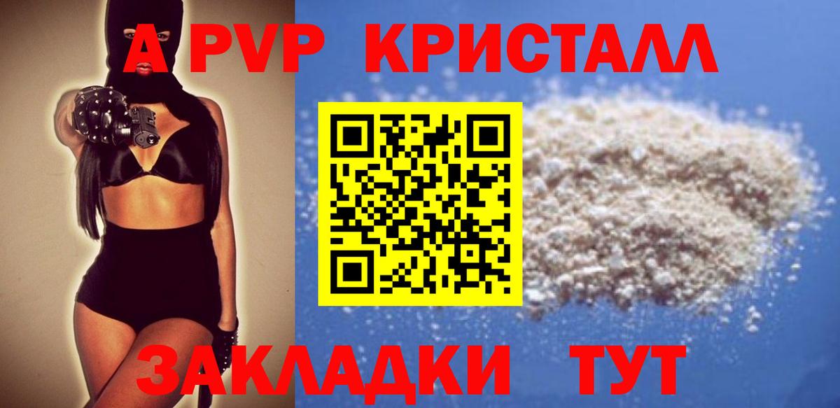 Альфа ПВП крисы CK Батайск