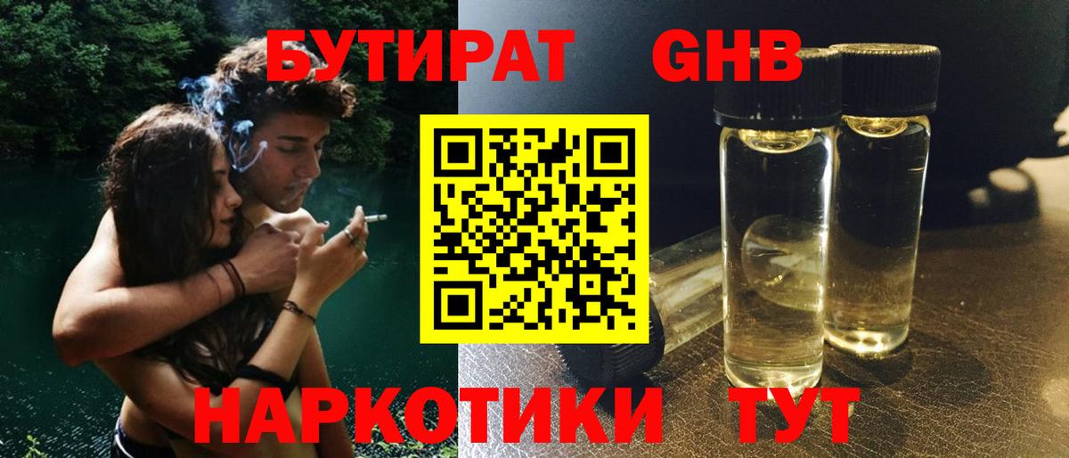 БУТИРАТ бутандиол  Вход с VPN  Батайск 