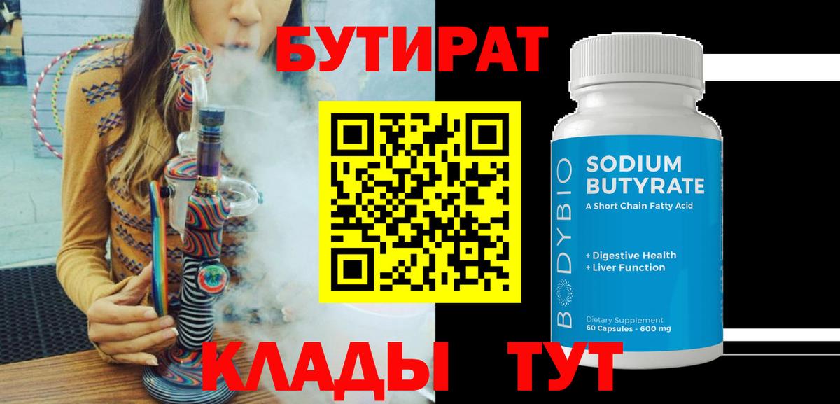 БУТИРАТ GHB Батайск