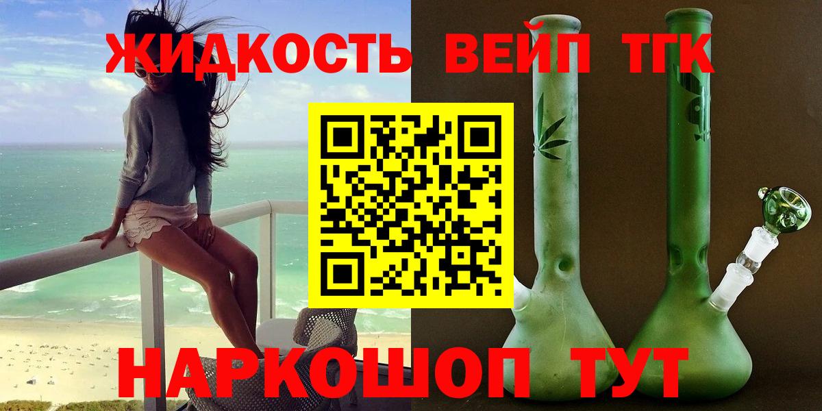 Дистиллят ТГК вейп Батайск